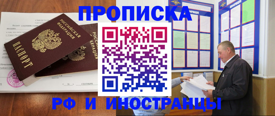 прописка ребенка в Боровичах