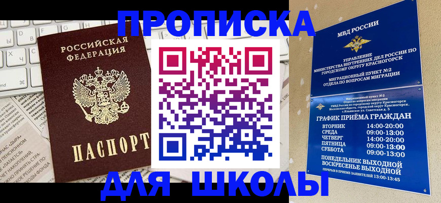 прописка законно в Боровичах