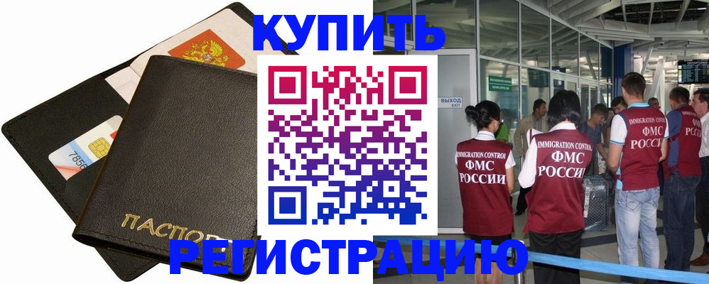 прописка гарантия в Боровичах