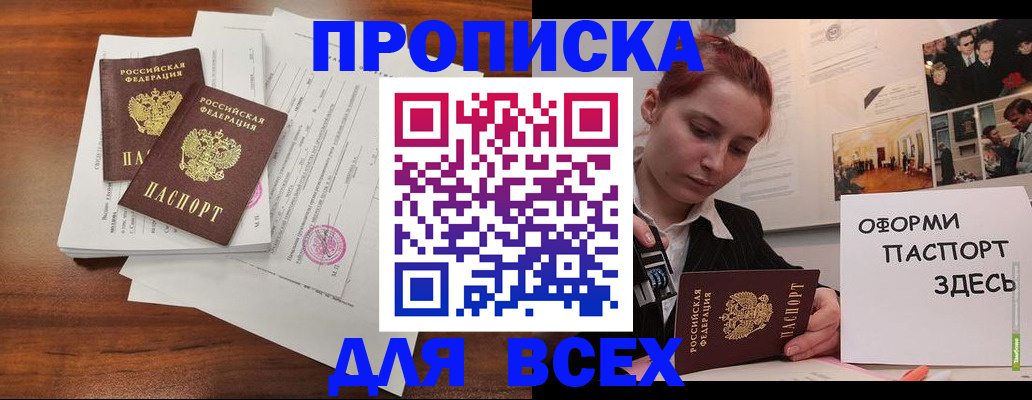 прописка в квартире в Боровичах