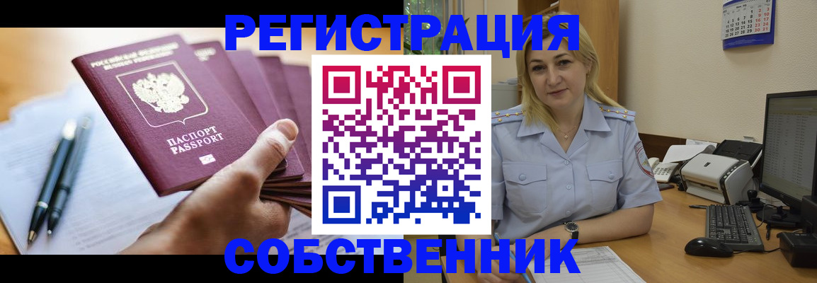 прописка штамп в Боровичах